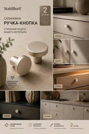 Мебельная ручка сатин 2 шт. StahlBuro (АР2401 SN) для шкафа, комода, полок, алюминиевый сплав, с крепежом; УТ-00000541